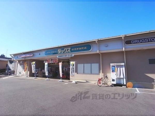ダックス　伏見肥後町店