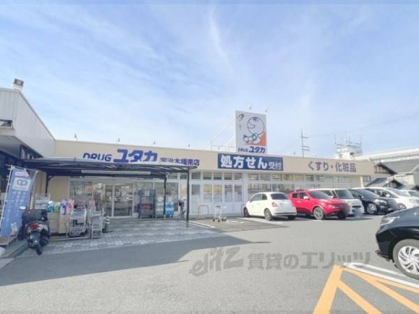ドラッグユタカ 宇治木幡南店