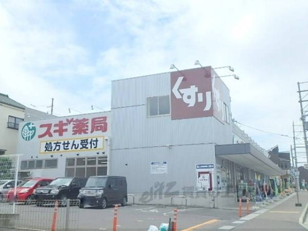 スギ薬局　宇治店