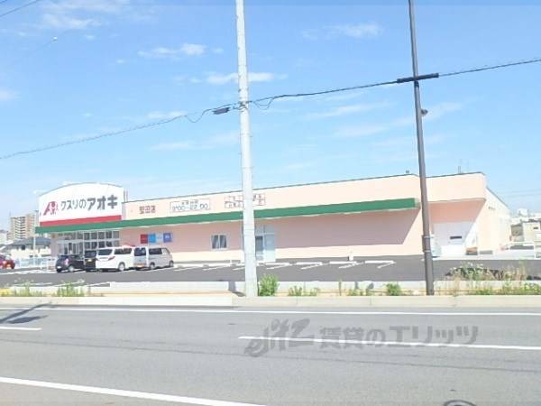 クスリのアオキ堅田店
