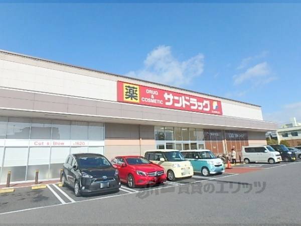 サンドラッグ　大津店