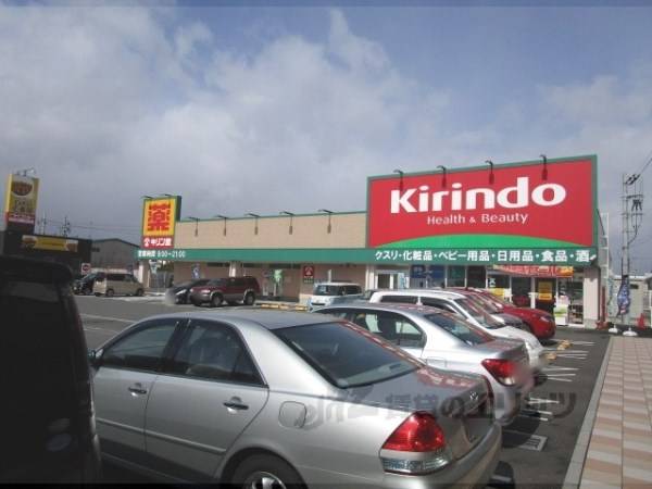 キリン堂　安曇川店