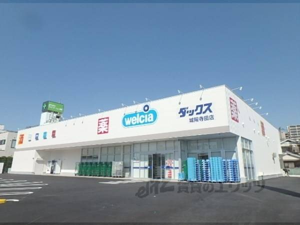 ダックス 城陽寺田店