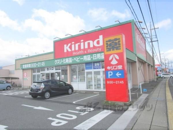 キリン堂　近江今津店