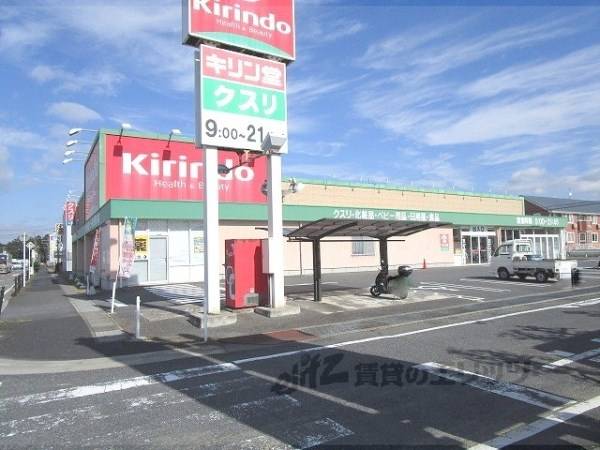 キリン堂　日野店