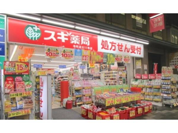 スギ薬局　寺町店