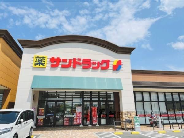 サンドラッグ　木津川店