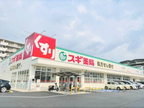 スギ薬局　登美ヶ丘店