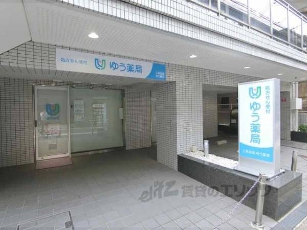 三条高倉ゆう薬局