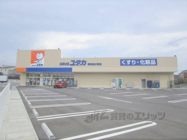 ドラッグユタカ　草津追分南店