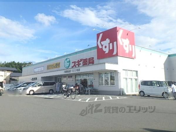 スギ薬局　八幡男山店