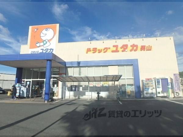 ドラッグユタカ　男山店