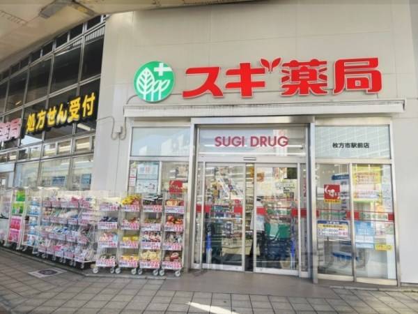 スギ薬局　枚方市駅前店