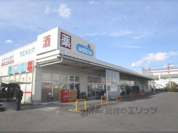 ウエルシア　大津堅田店