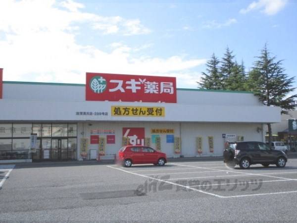 スギ薬局 滋賀高月店