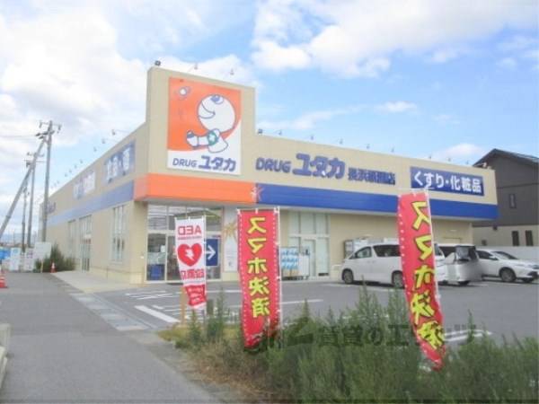 ドラッグユタカ 長浜祇園店