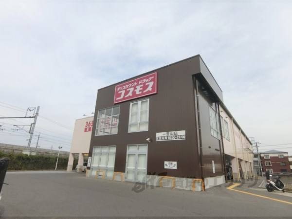 コスモス　一里山店