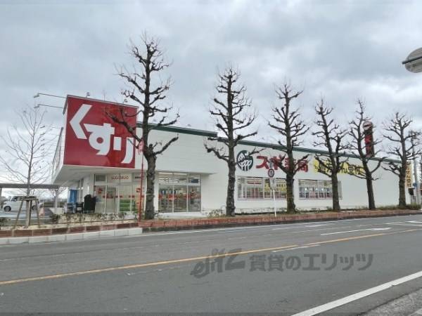 スギ薬局　御殿浜店