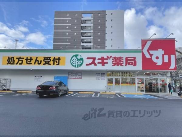 スギ薬局　大津中央店