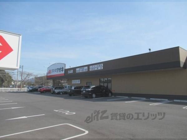クスリのアオキ　土山店