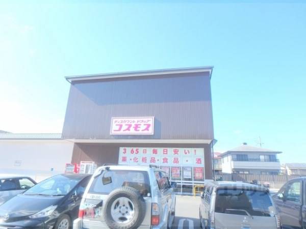 コスモス　梅津店