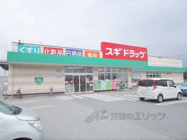 スギドラッグ 長浜中央店