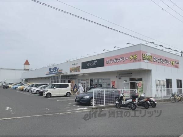 サンディ　奈良宝来店