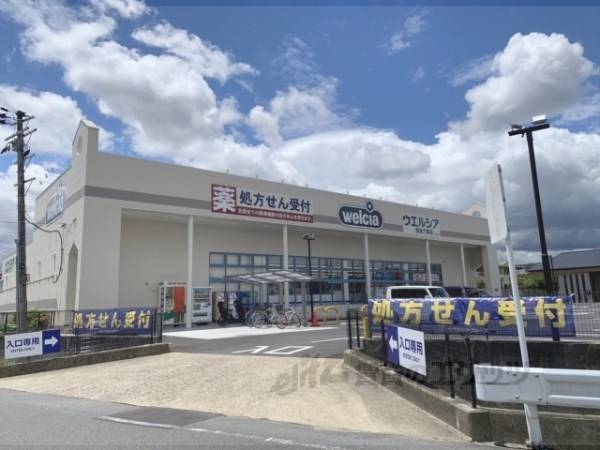 ウエルシア　奈良六条店