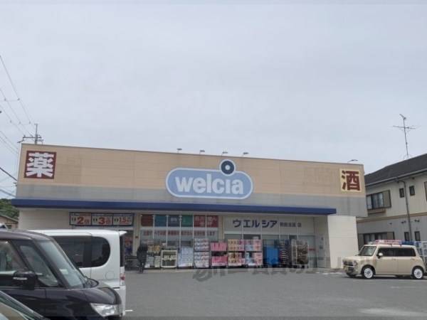 ウエルシア　奈良法蓮店