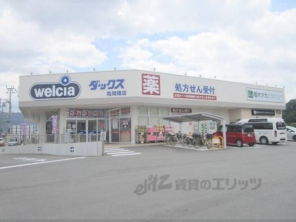 ダックス　亀岡篠店