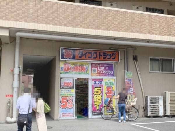 ダイコクドラッグ　近鉄富雄駅前店