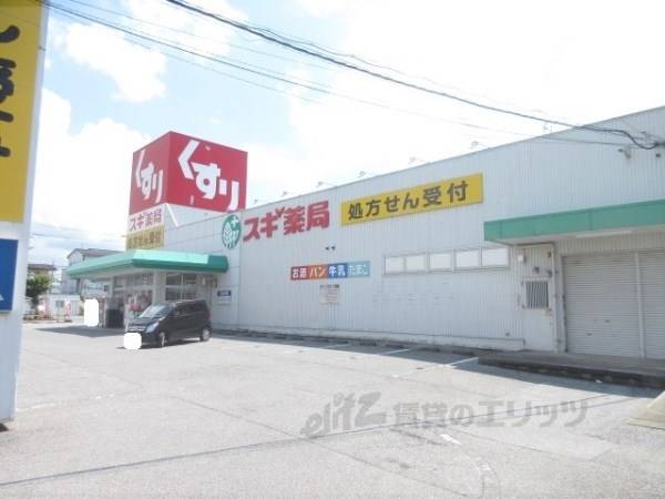 スギ薬局　彦根西今店
