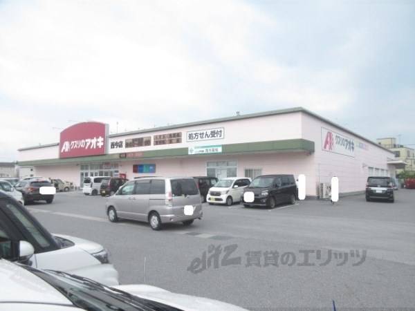 クスリのアオキ西今店