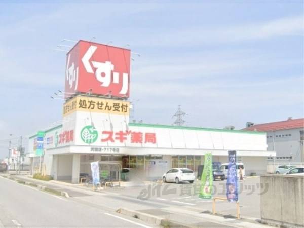 スギ薬局　河瀬店