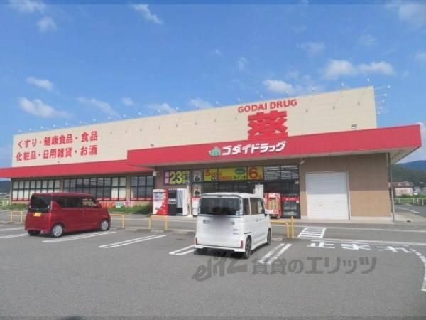 ゴダイドラッグ　野田川店