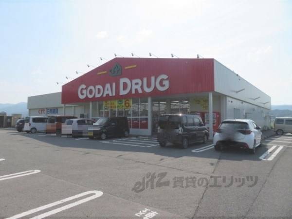 ゴダイドラッグ　加悦店