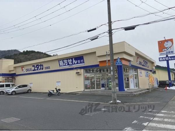 ドラッグユタカ 白鳥店