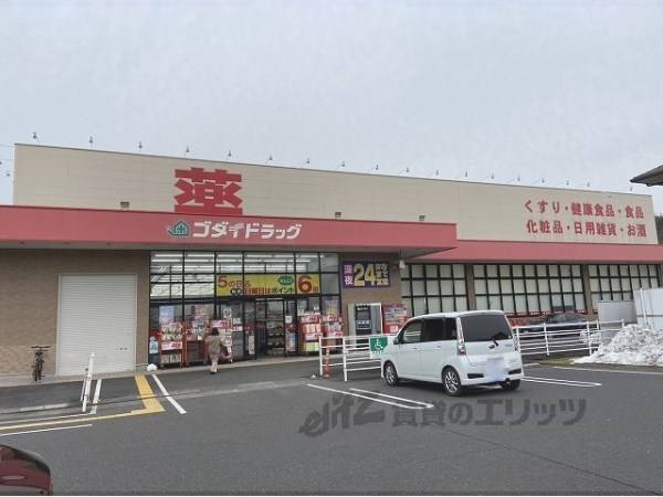 ゴダイドラッグ　西舞鶴店