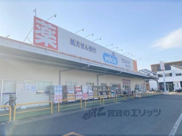 ウエルシア　相楽精華台店