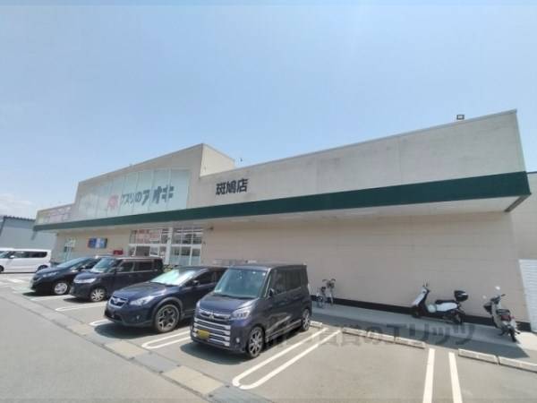 クスリのアオキ　斑鳩店