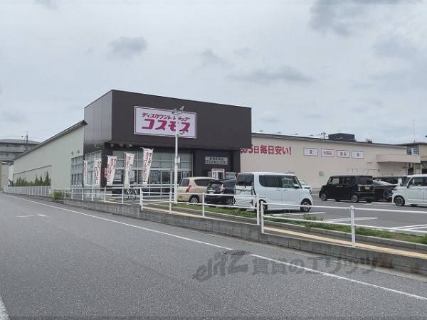 コスモス　彦根駅東店