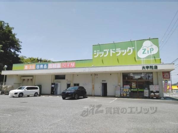 ジップドラッグ　大宇陀店
