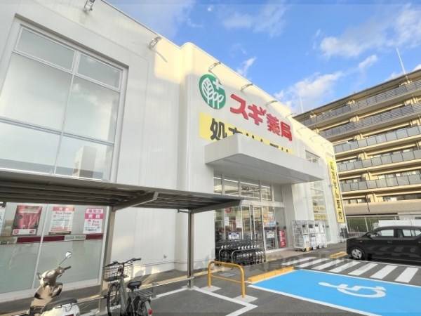 スギ薬局　六地蔵店