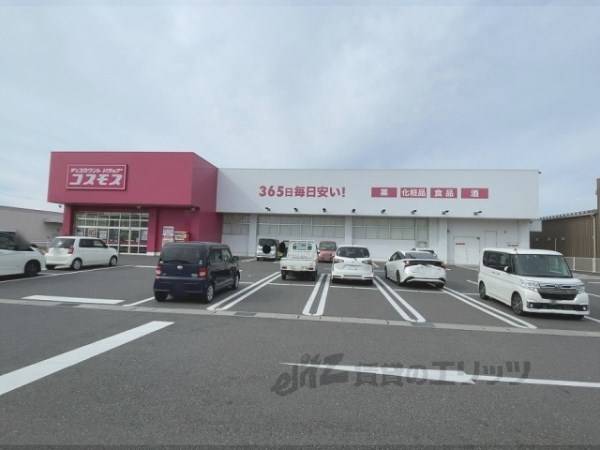 ドラッグストアコスモス 豊郷店