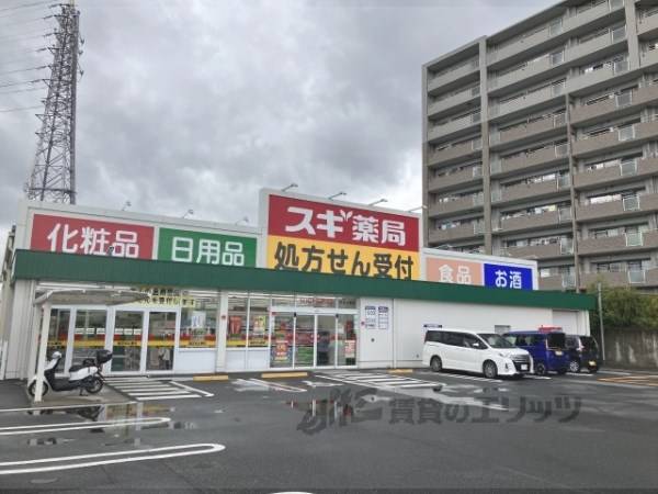 スギ薬局　草津大路店