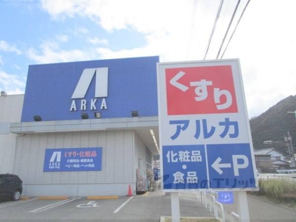 アルカドラッグ篠山店