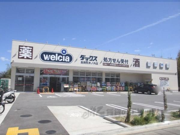 ダックス　長岡京井ノ内店
