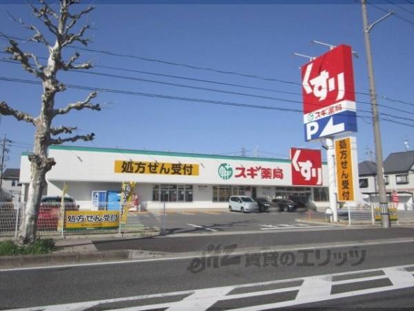 スギ薬局　上植野店