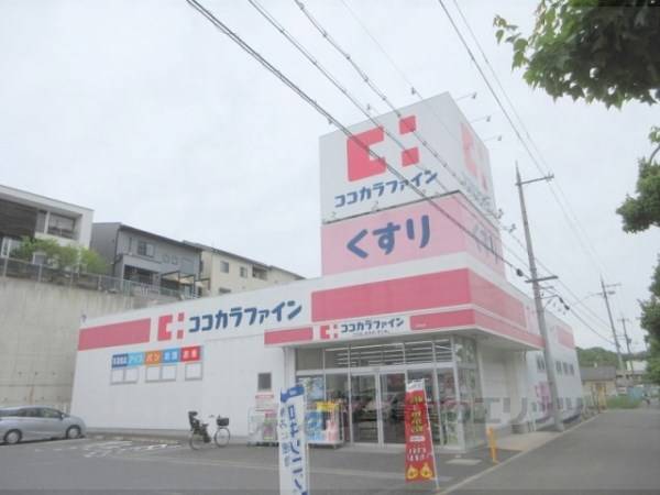 ココカラファイン　上町台店