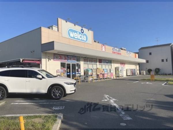 ウエルシア　寝屋川高宮店